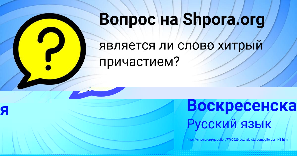 Картинка с текстом вопроса от пользователя Юля Воскресенская
