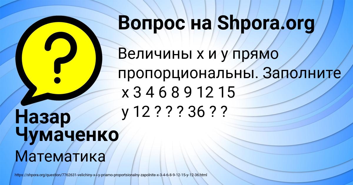 Картинка с текстом вопроса от пользователя Назар Чумаченко