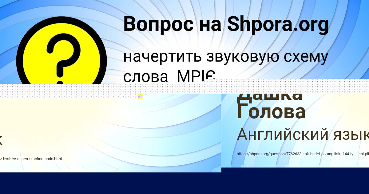 Картинка с текстом вопроса от пользователя Дашка Голова