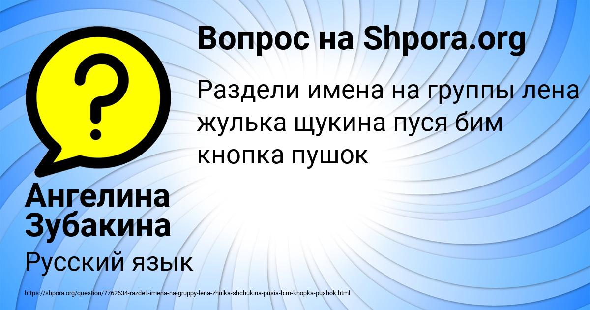 Картинка с текстом вопроса от пользователя Ангелина Зубакина