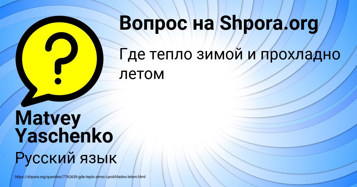 Картинка с текстом вопроса от пользователя Matvey Yaschenko