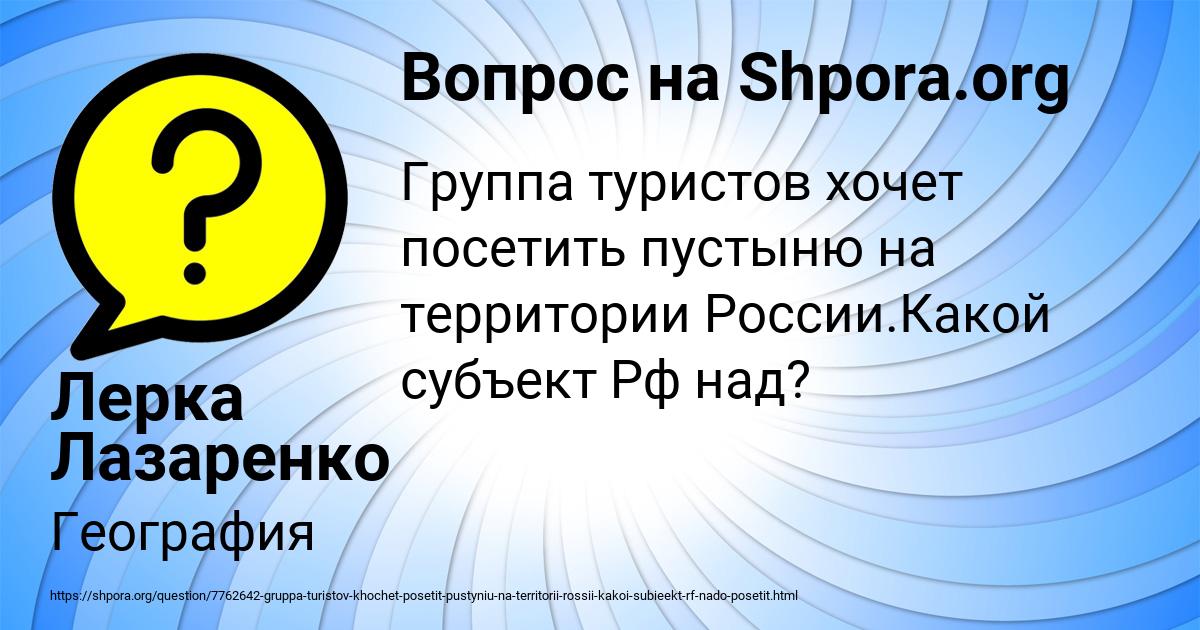 Картинка с текстом вопроса от пользователя Лерка Лазаренко