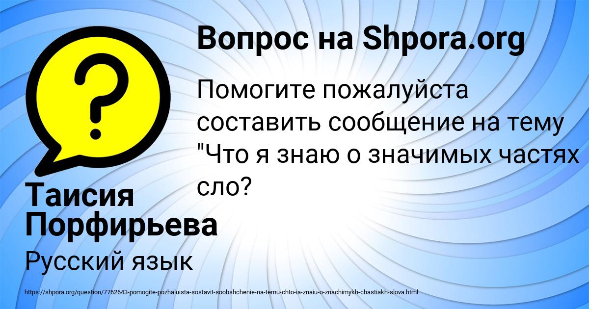 Картинка с текстом вопроса от пользователя Таисия Порфирьева
