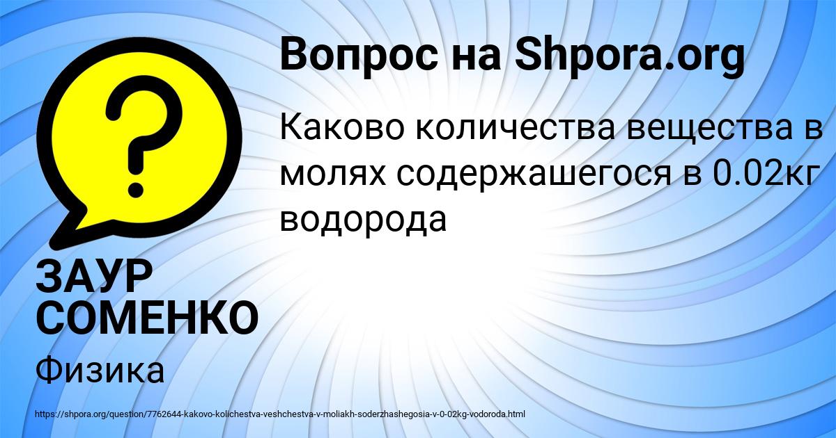 Картинка с текстом вопроса от пользователя ЗАУР СОМЕНКО