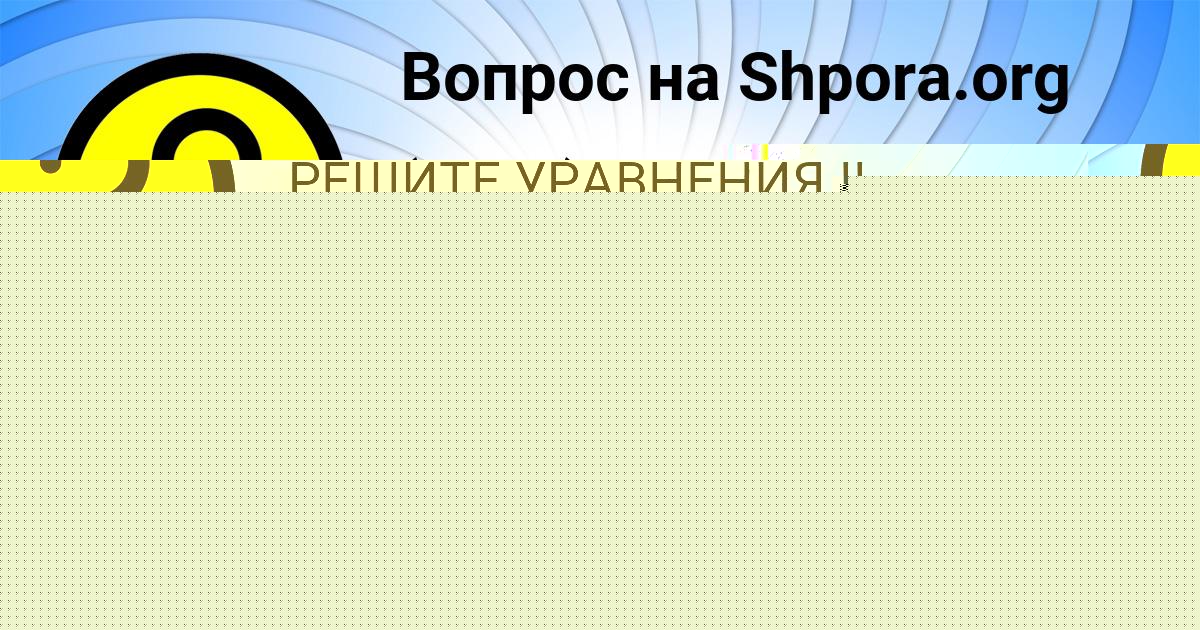 Картинка с текстом вопроса от пользователя Ева Кравченко