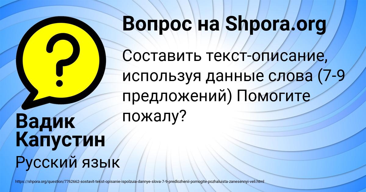 Картинка с текстом вопроса от пользователя Вадик Капустин