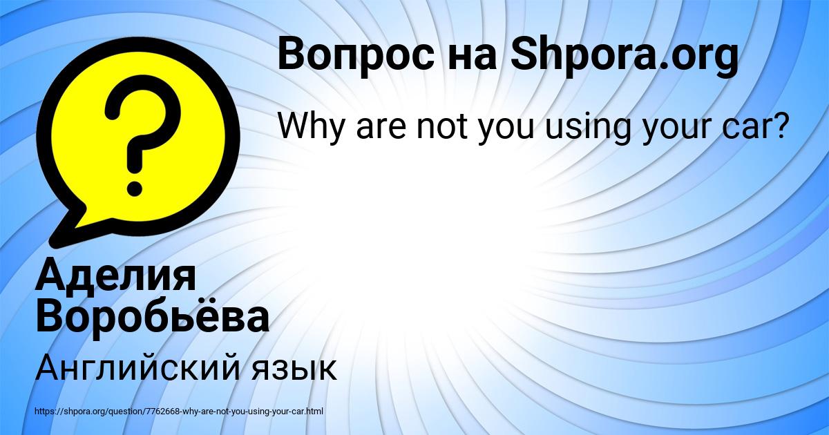 Картинка с текстом вопроса от пользователя Аделия Воробьёва