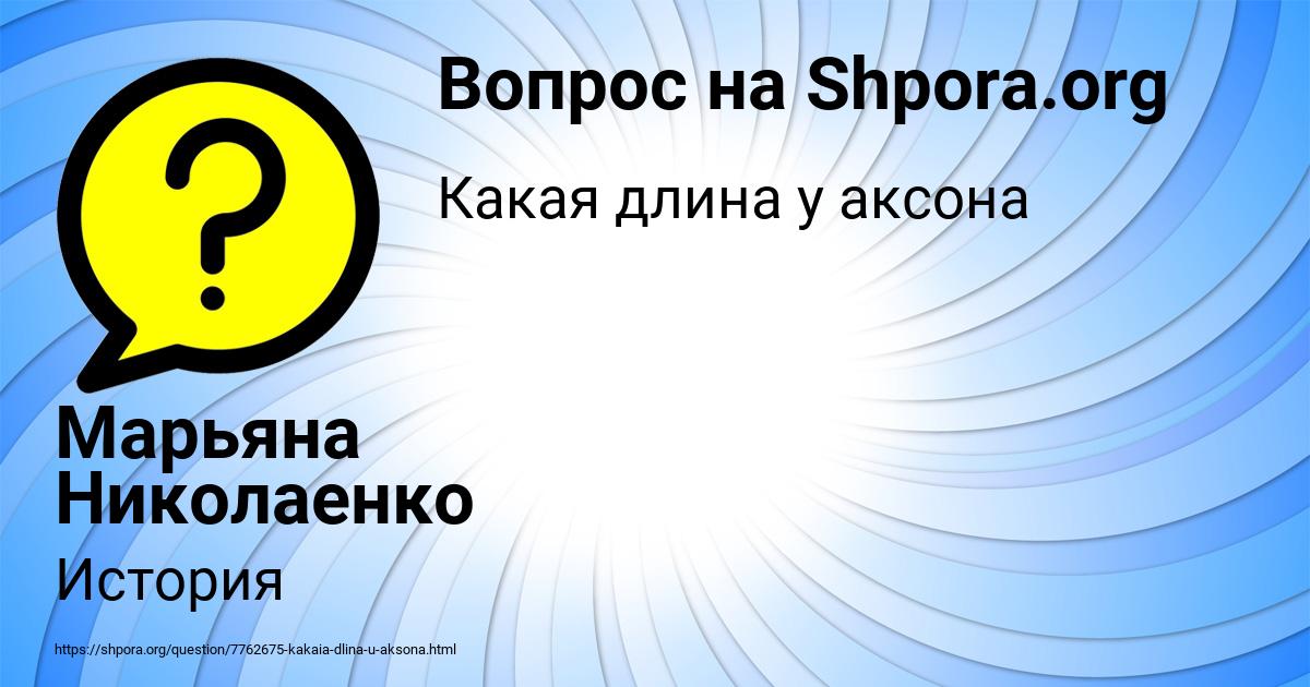 Картинка с текстом вопроса от пользователя Марьяна Николаенко