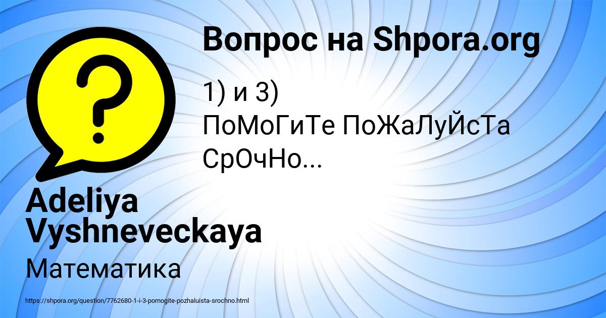 Картинка с текстом вопроса от пользователя Adeliya Vyshneveckaya