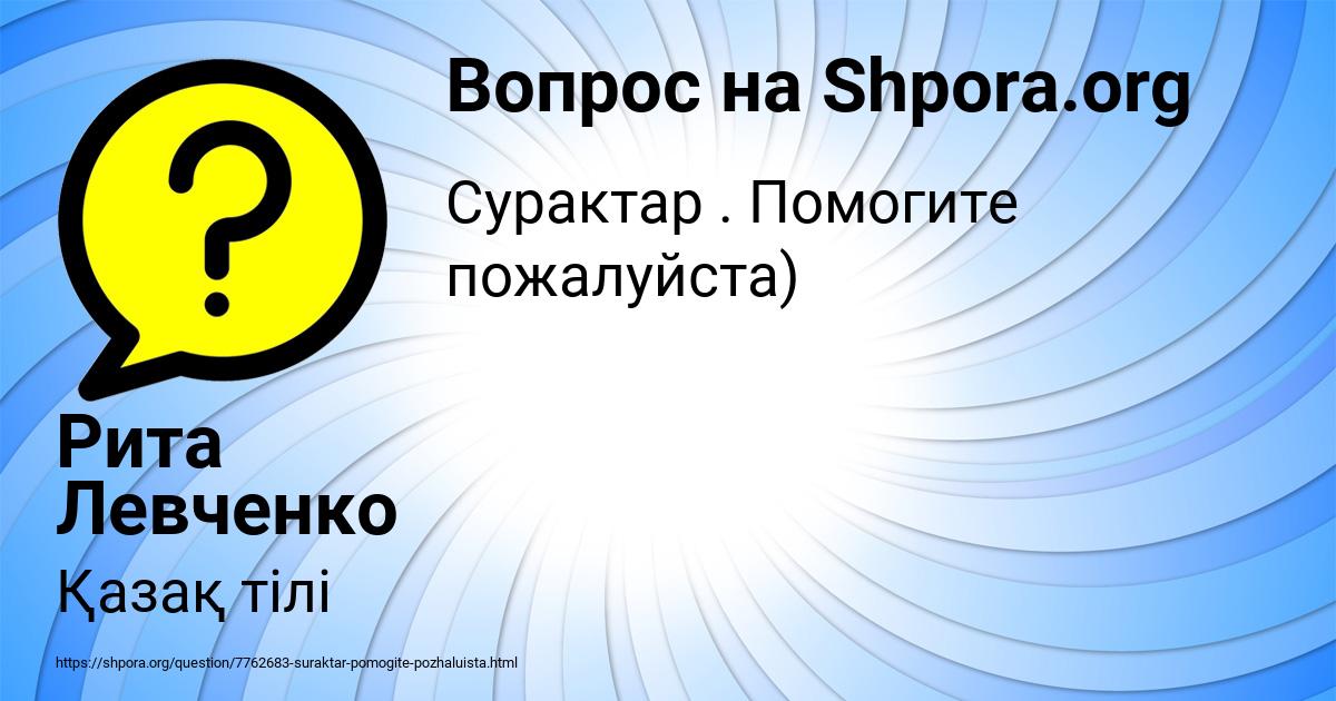 Картинка с текстом вопроса от пользователя Рита Левченко