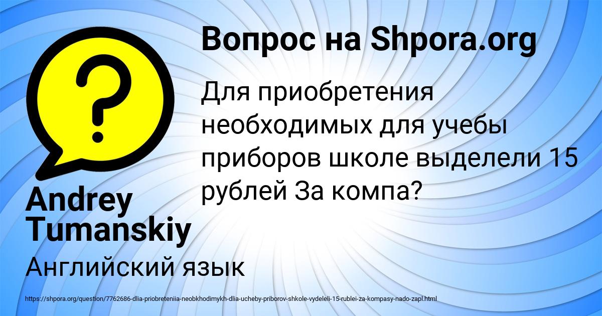 Картинка с текстом вопроса от пользователя Andrey Tumanskiy