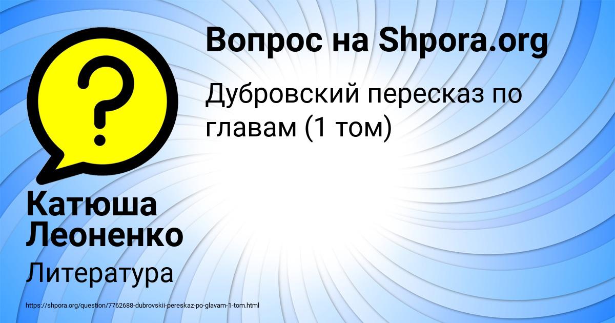 Картинка с текстом вопроса от пользователя Катюша Леоненко
