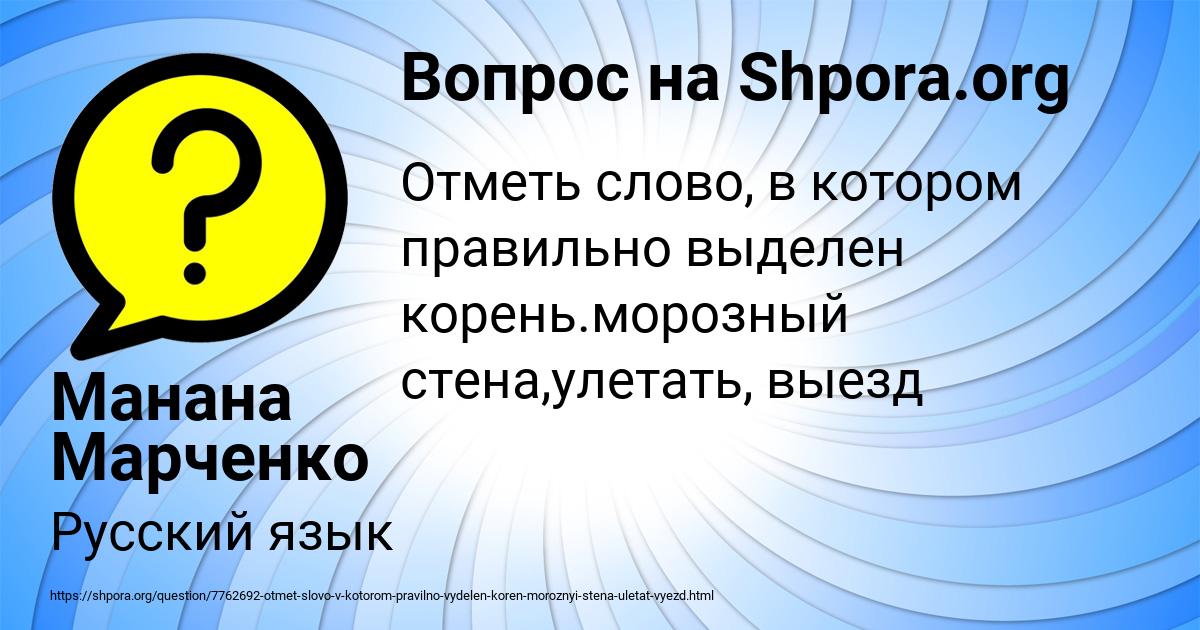 Картинка с текстом вопроса от пользователя Манана Марченко