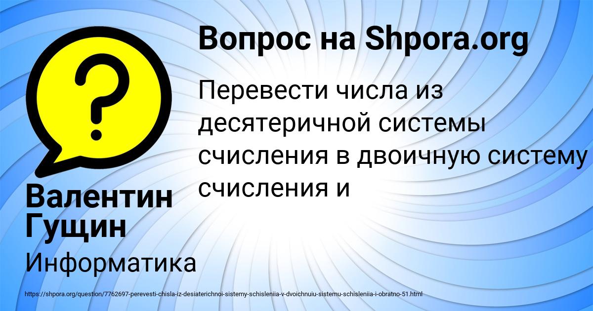 Картинка с текстом вопроса от пользователя Валентин Гущин