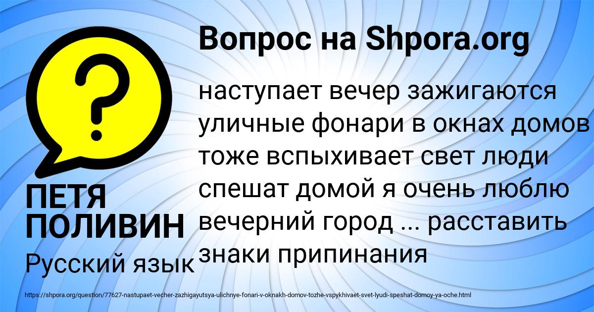 Картинка с текстом вопроса от пользователя ПЕТЯ ПОЛИВИН