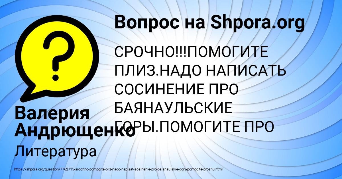 Картинка с текстом вопроса от пользователя Валерия Андрющенко