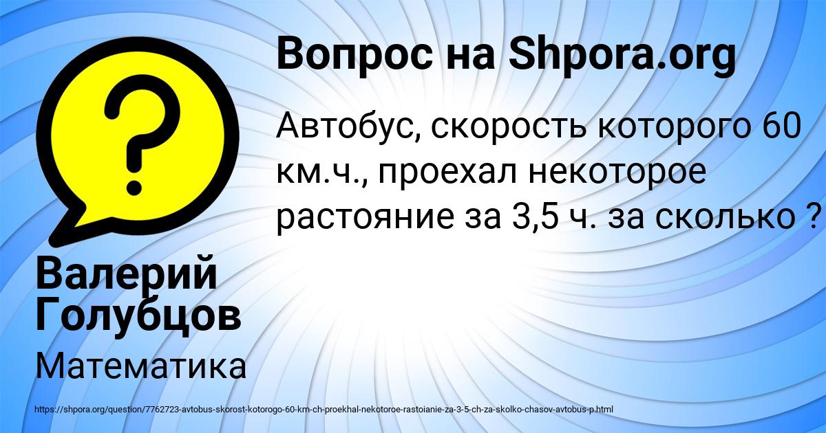 Картинка с текстом вопроса от пользователя Валерий Голубцов
