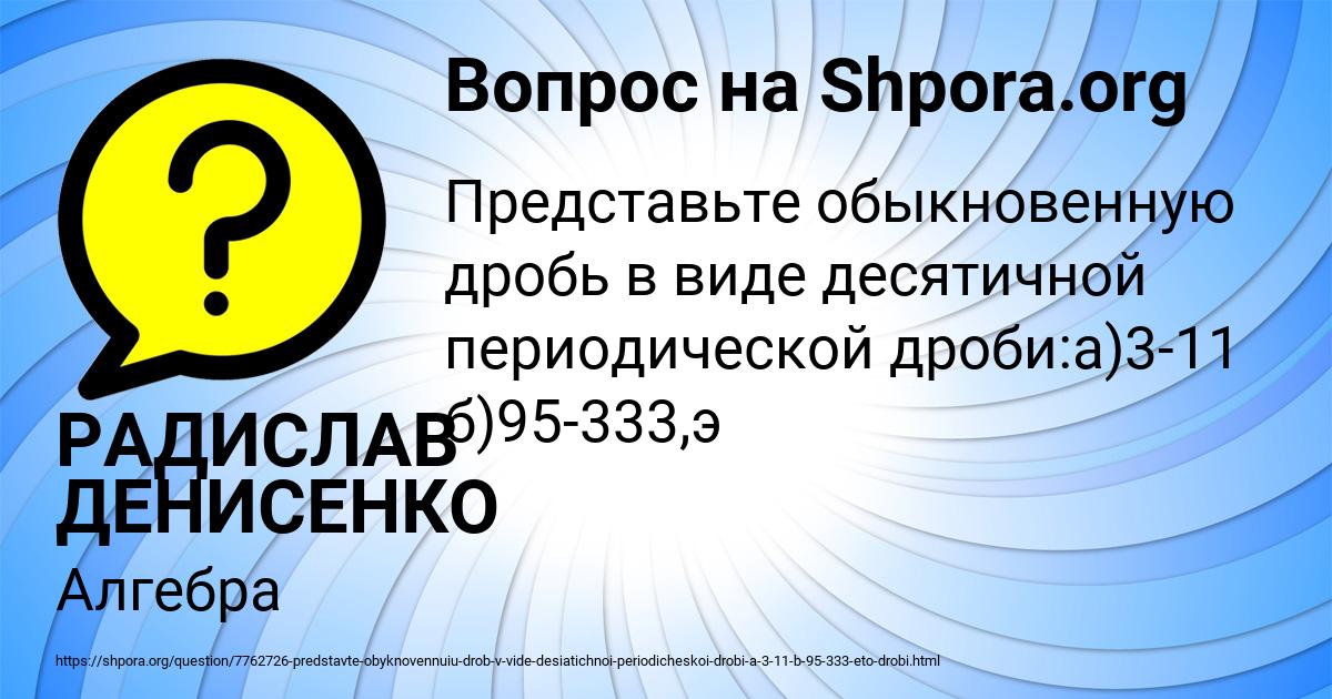 Картинка с текстом вопроса от пользователя РАДИСЛАВ ДЕНИСЕНКО