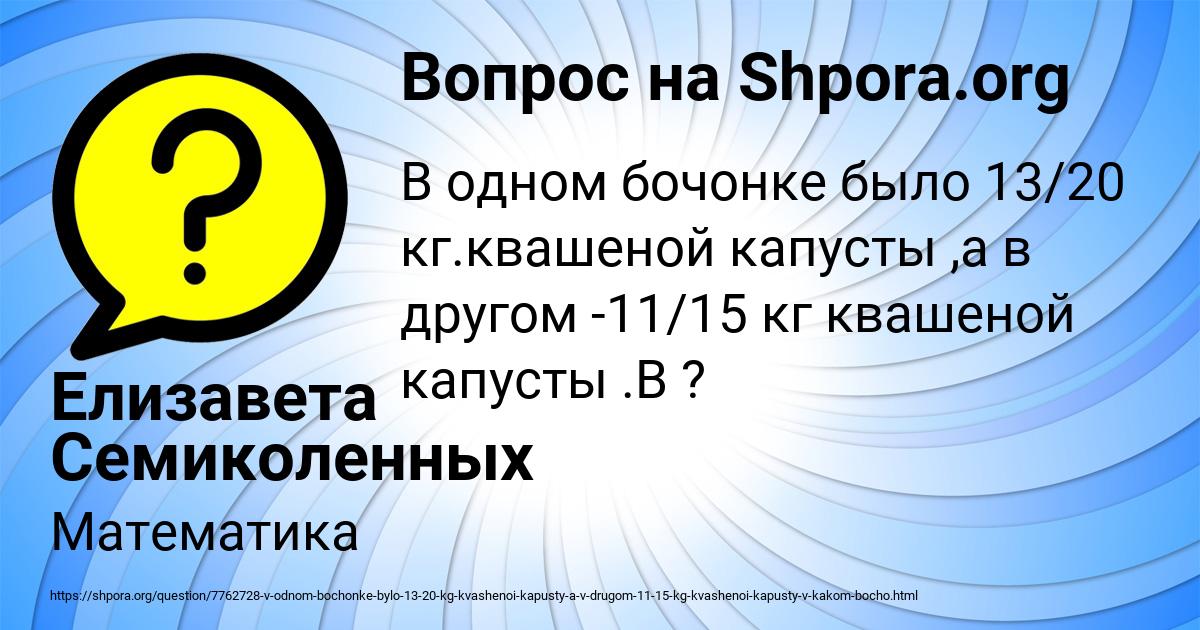 Картинка с текстом вопроса от пользователя Елизавета Семиколенных