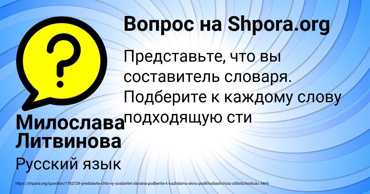 Картинка с текстом вопроса от пользователя Милослава Литвинова
