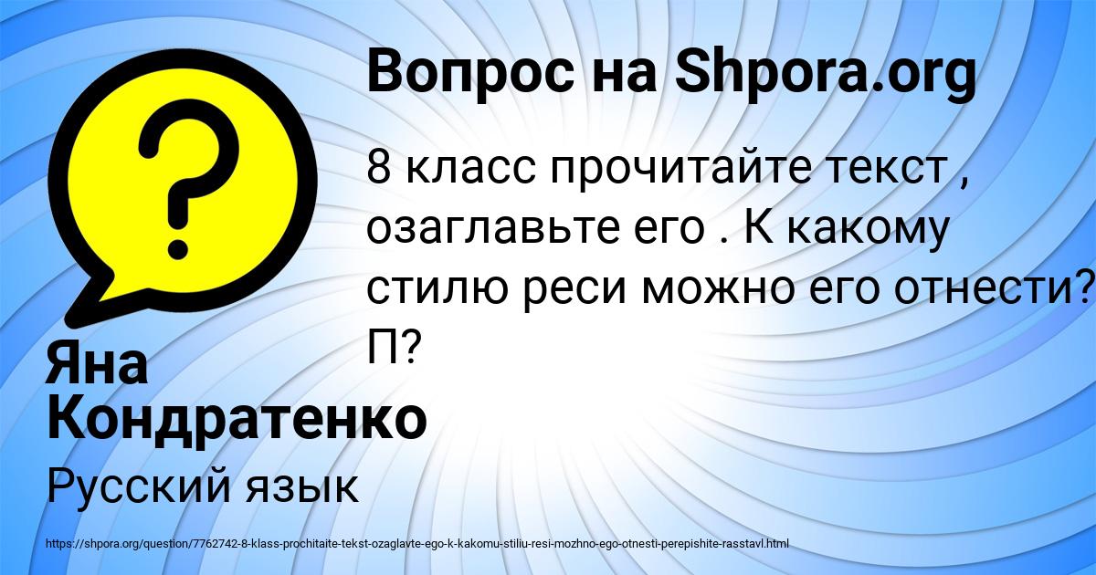 Картинка с текстом вопроса от пользователя Яна Кондратенко