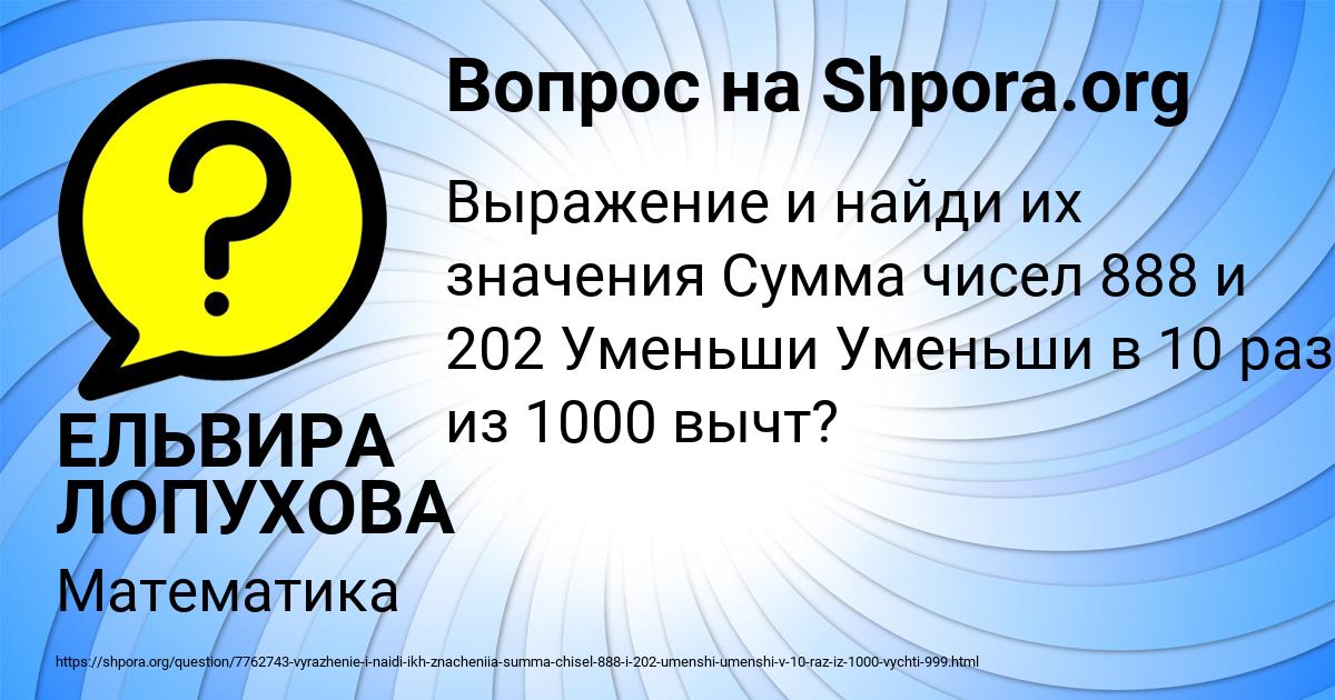 Картинка с текстом вопроса от пользователя ЕЛЬВИРА ЛОПУХОВА