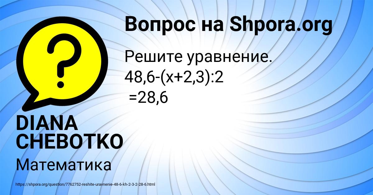 Картинка с текстом вопроса от пользователя DIANA CHEBOTKO