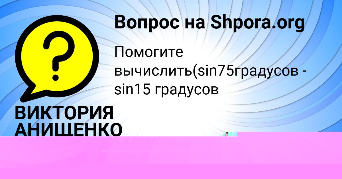 Картинка с текстом вопроса от пользователя Камила Постникова