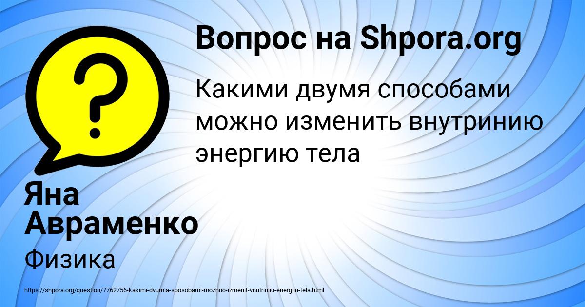 Картинка с текстом вопроса от пользователя Яна Авраменко