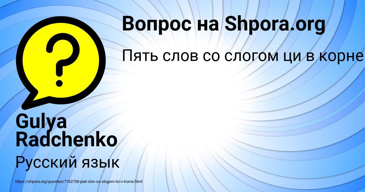 Картинка с текстом вопроса от пользователя Gulya Radchenko