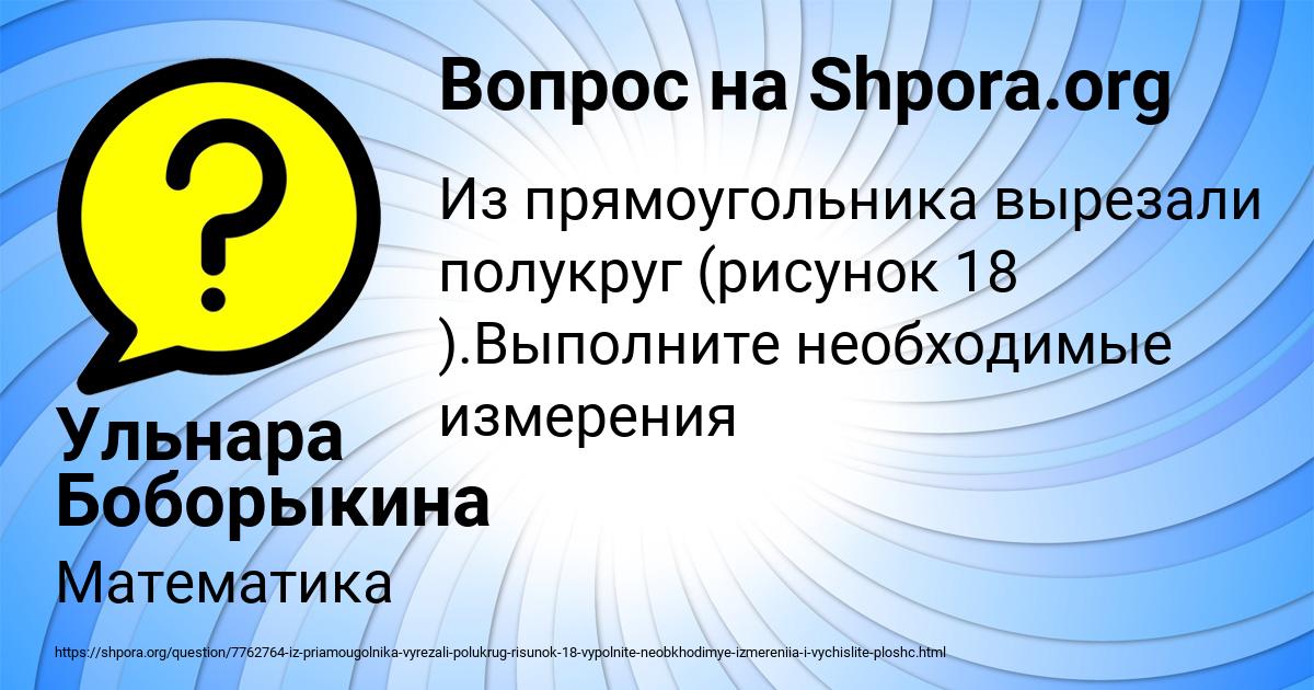 Картинка с текстом вопроса от пользователя Ульнара Боборыкина