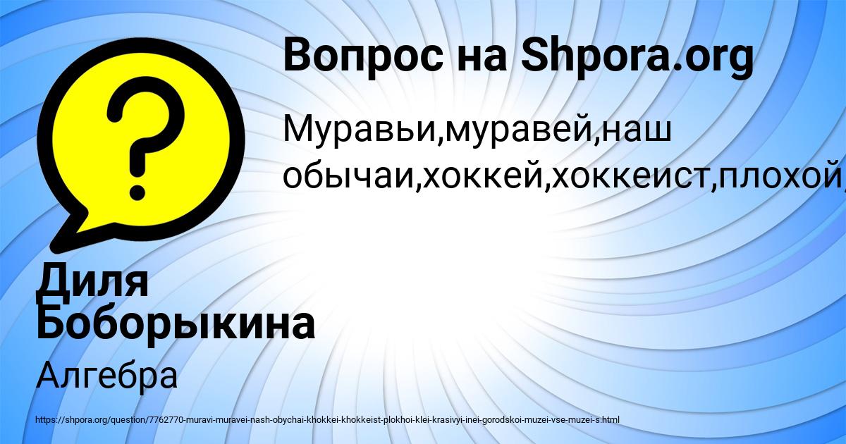 Картинка с текстом вопроса от пользователя Диля Боборыкина