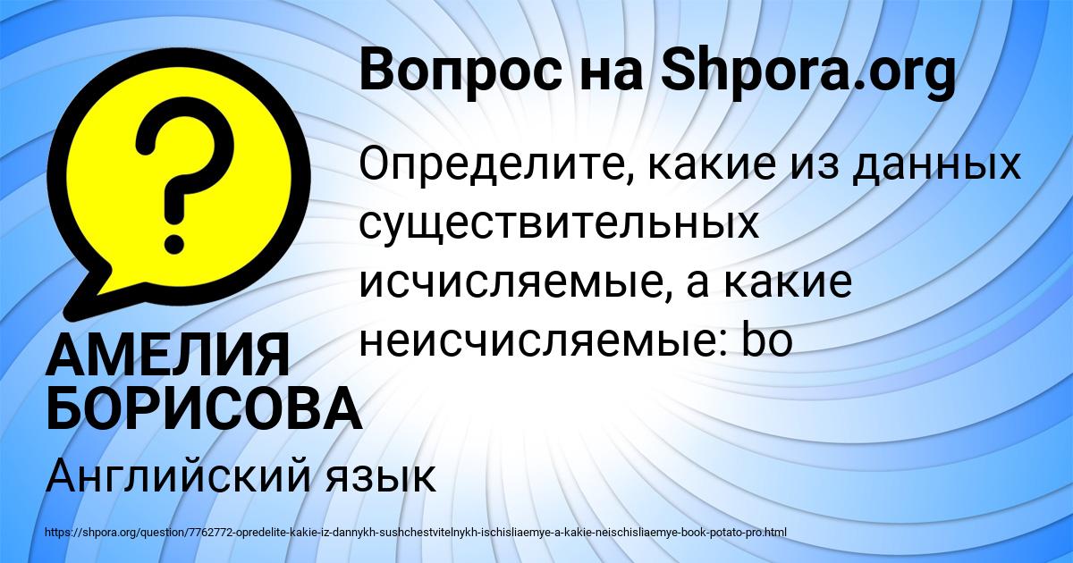 Картинка с текстом вопроса от пользователя АМЕЛИЯ БОРИСОВА