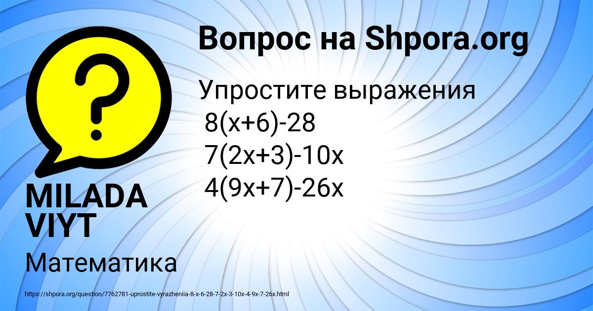 Картинка с текстом вопроса от пользователя MILADA VIYT