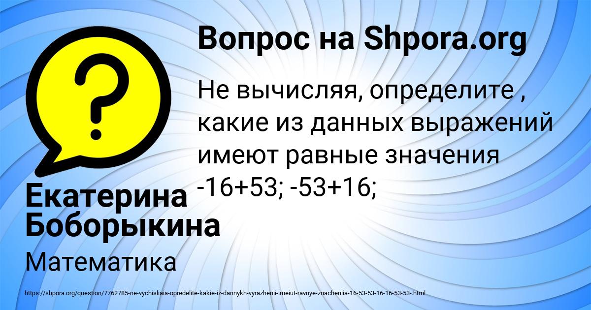 Картинка с текстом вопроса от пользователя Екатерина Боборыкина