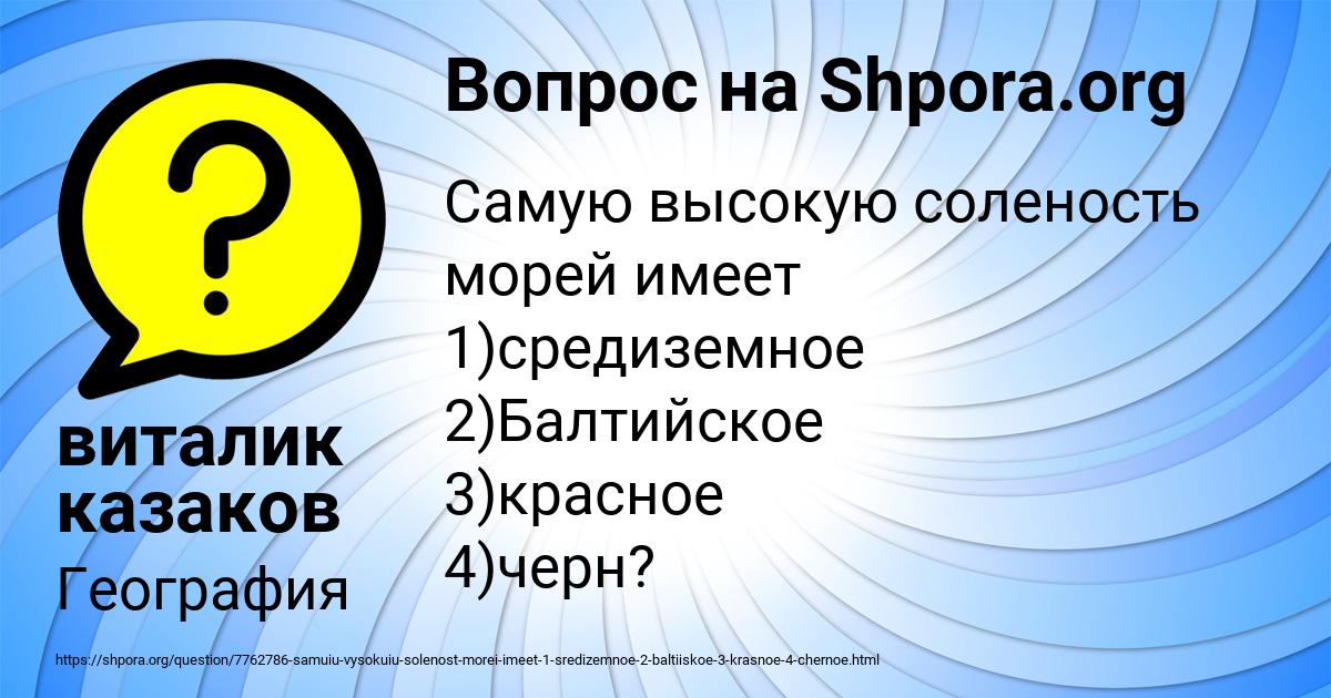 Картинка с текстом вопроса от пользователя виталик казаков