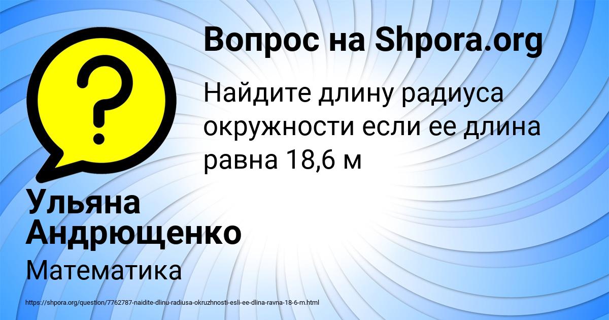 Картинка с текстом вопроса от пользователя Ульяна Андрющенко