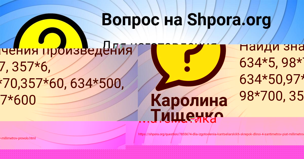 Картинка с текстом вопроса от пользователя Каролина Тищенко