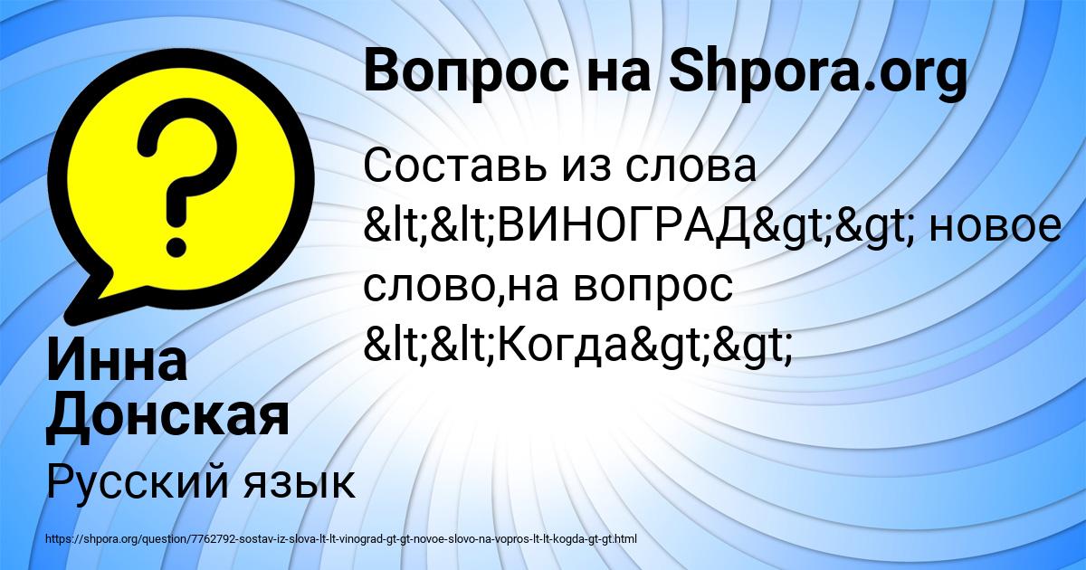 Картинка с текстом вопроса от пользователя Инна Донская