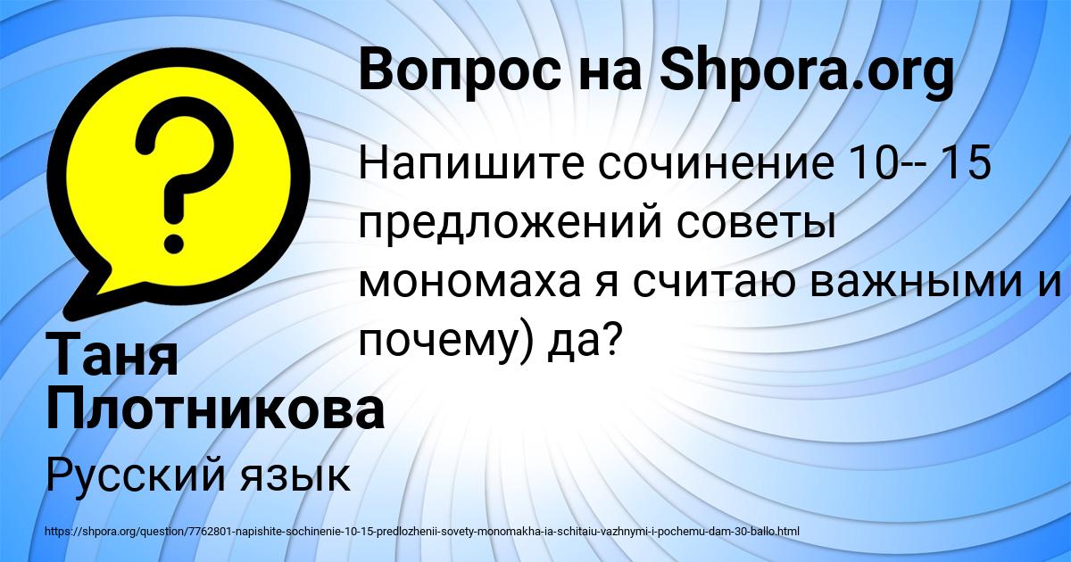 Картинка с текстом вопроса от пользователя Таня Плотникова
