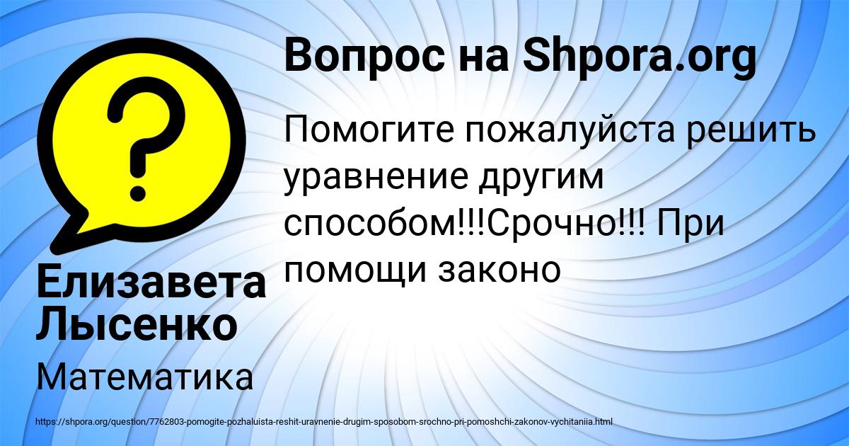 Картинка с текстом вопроса от пользователя Елизавета Лысенко