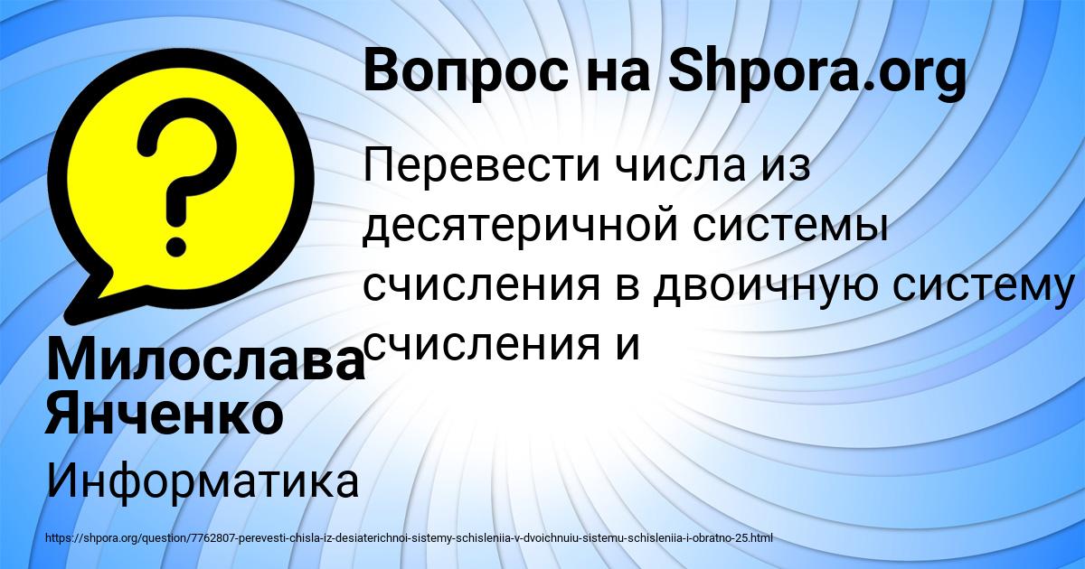 Картинка с текстом вопроса от пользователя Милослава Янченко