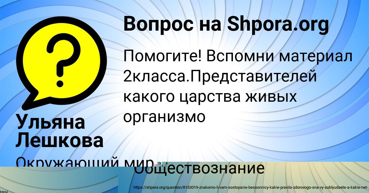 Картинка с текстом вопроса от пользователя Ульяна Лешкова