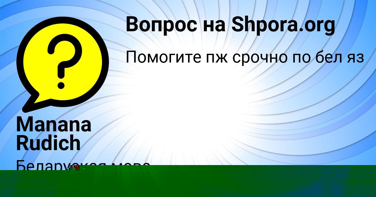 Картинка с текстом вопроса от пользователя Manana Rudich