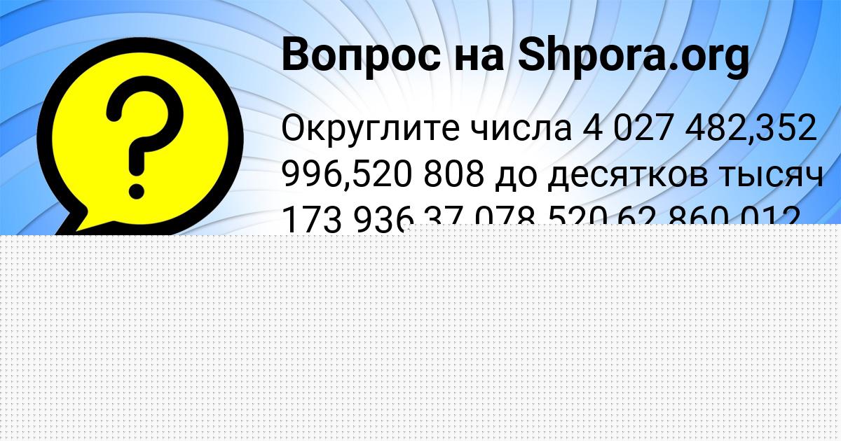 Картинка с текстом вопроса от пользователя Елена Астапенко 