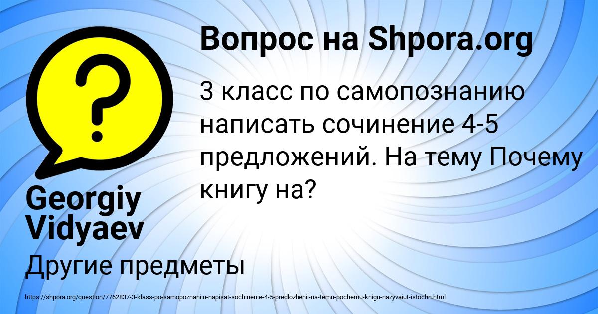 Картинка с текстом вопроса от пользователя Georgiy Vidyaev