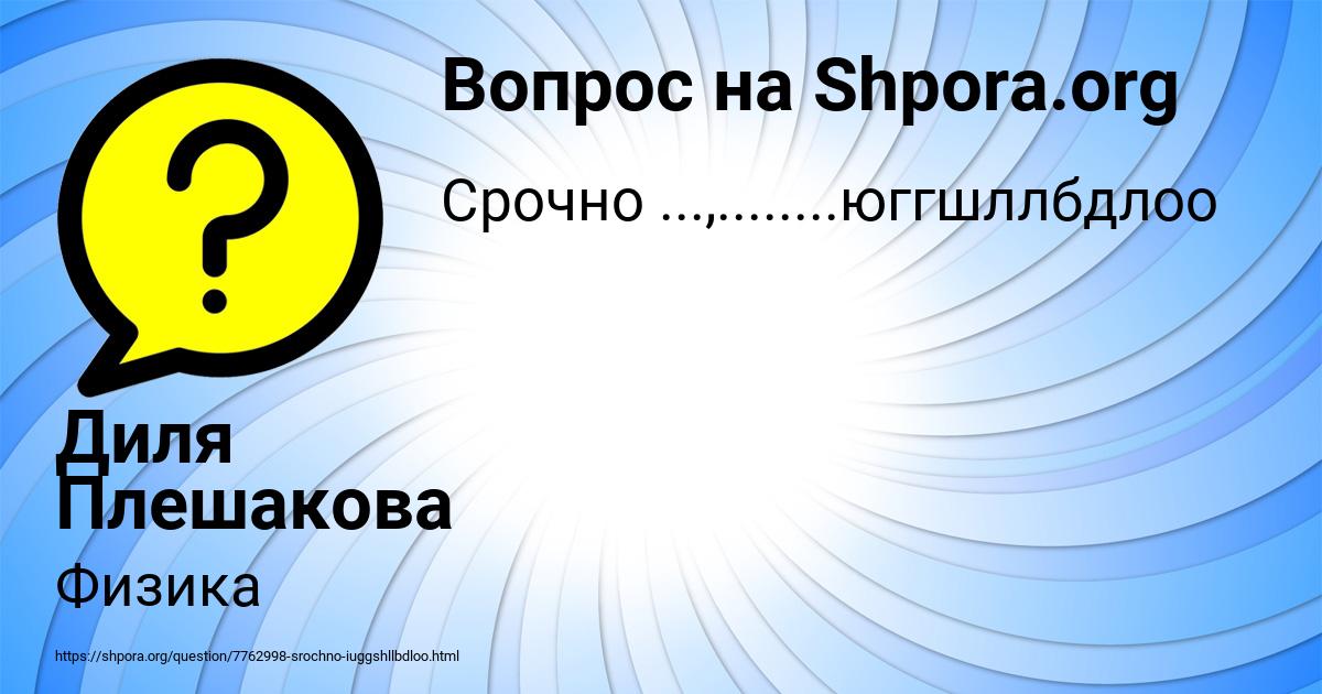 Картинка с текстом вопроса от пользователя Диля Плешакова
