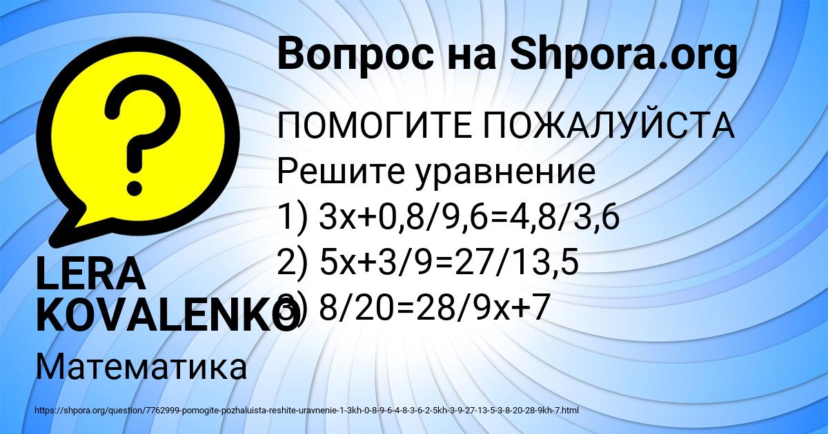 Картинка с текстом вопроса от пользователя LERA KOVALENKO