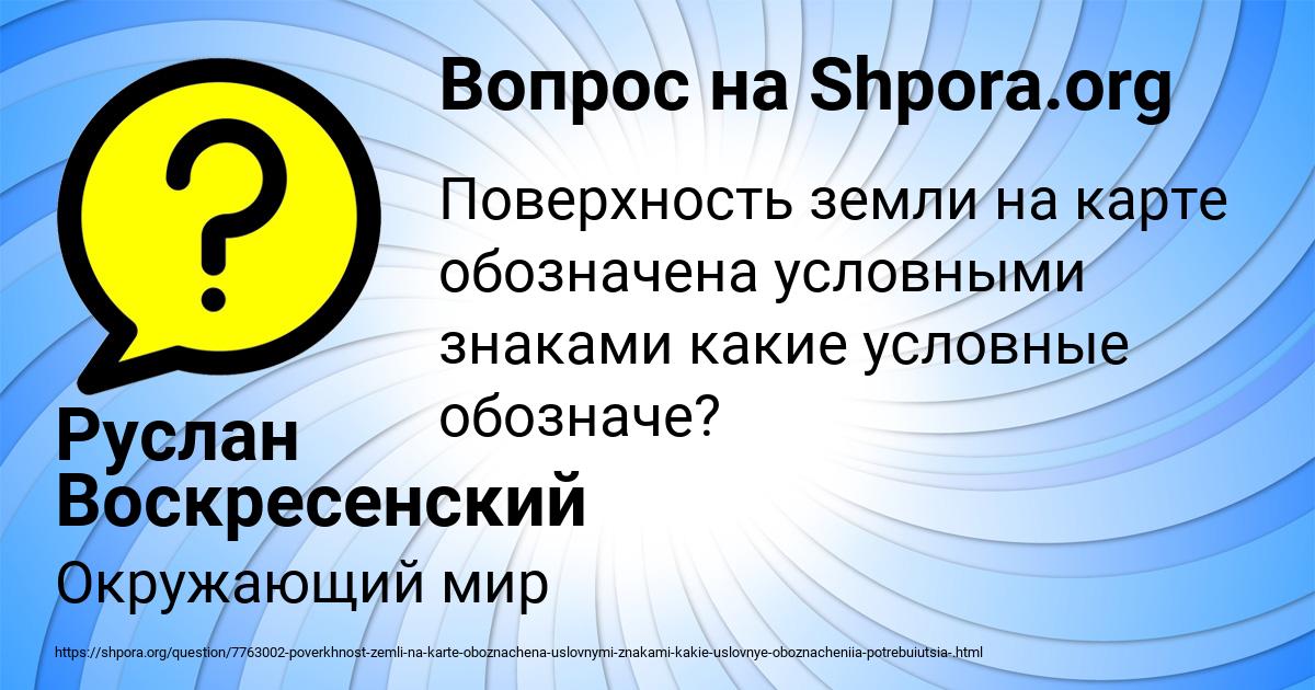 Картинка с текстом вопроса от пользователя Руслан Воскресенский