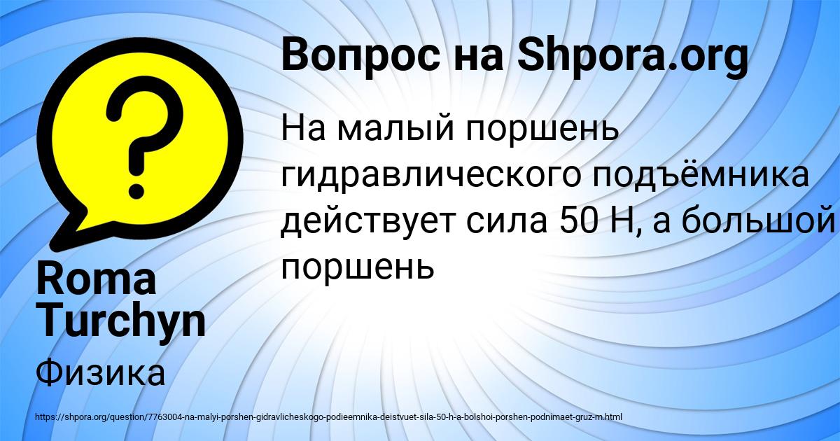 Картинка с текстом вопроса от пользователя Roma Turchyn